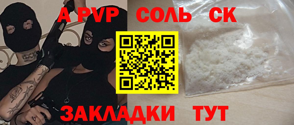 A PVP крисы CK Камышин