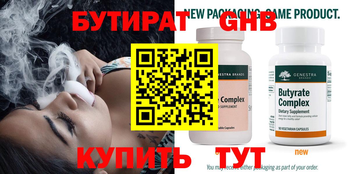 БУТИРАТ 99%  Вход с VPN  Бутират  Камышин 