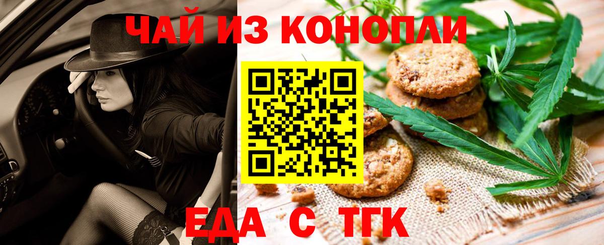 Печенье с ТГК конопля Камышин