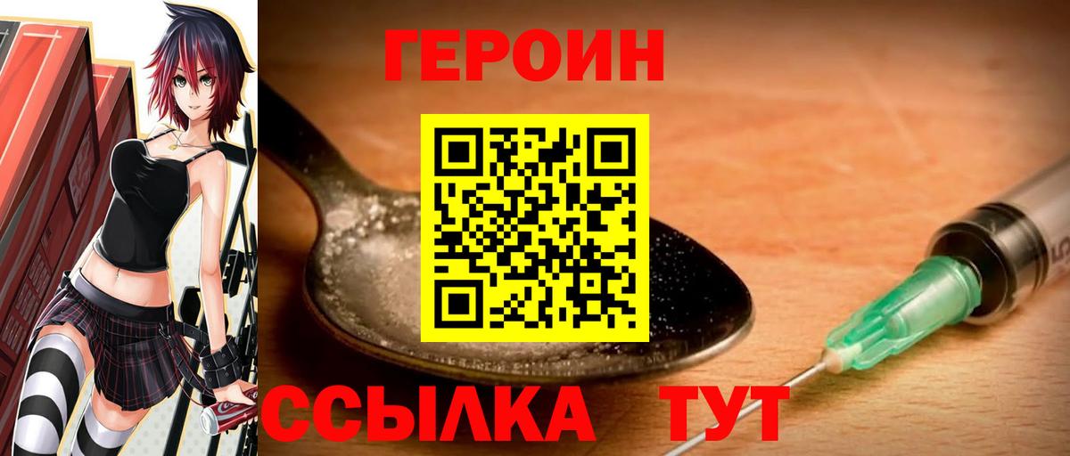 Героин Heroin Камышин