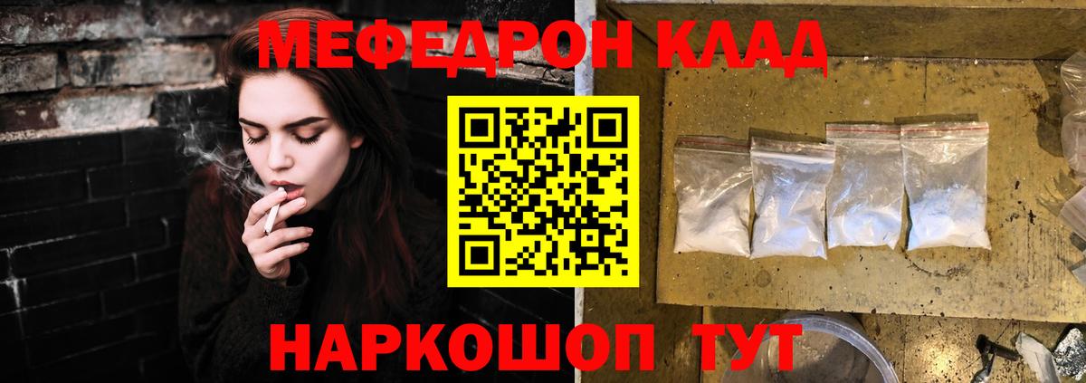 МЯУ-МЯУ  Мефедрон  Меф mephedrone  Камышин  МЯУ-МЯУ 4 MMC  Вход с VPN 