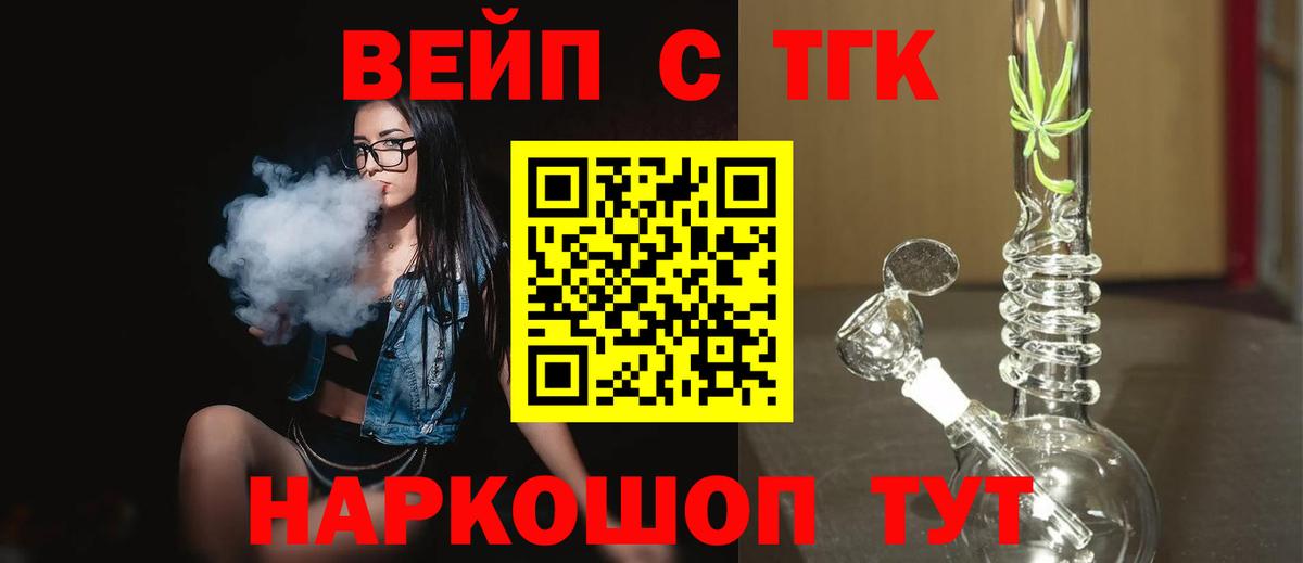 ТГК вейп с тгк  ТГК вейп  ОМГ ОМГ сайт  Вход с VPN  Камышин 