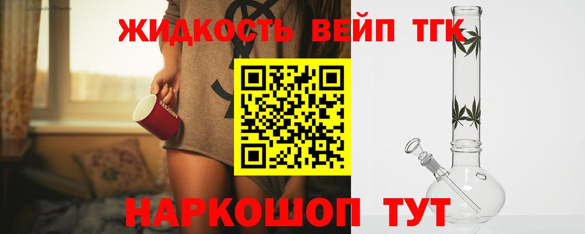ТГК вейп Камышин